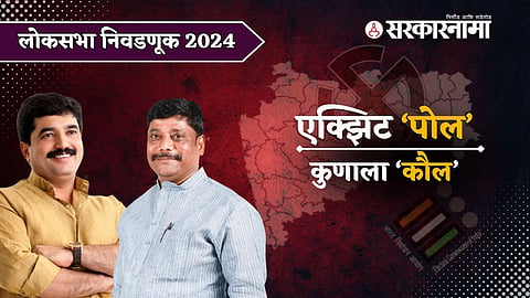 Pune Exit Poll 