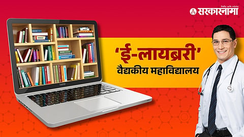 Medical Education Department Tender Scam