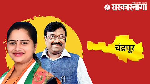 Pratibha Dhanorkar |Sudhir Mungantiwar