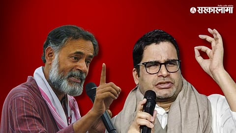 prashant kishor yogendra yadav
