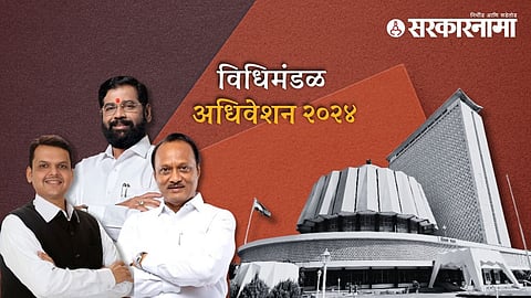 Maharashtra Assembly Monsoon Session