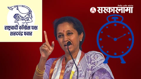 Supriya Sule On NCP Symbol