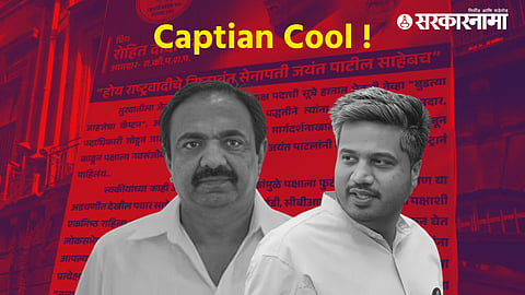Jayant Patil, Rohit Pawar