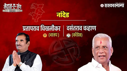 Nanded loksabha Constituency