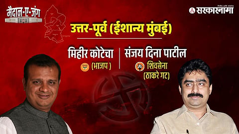 Mihir Kotecha, Sanjay Dina Patil