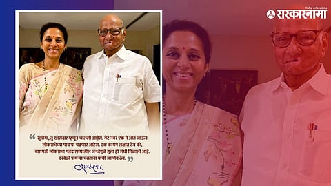 Supriya Sule  Sharad Pawar Advice  