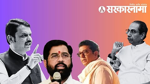 devendra fadnavis | eknath shinde | raj thackeray | uddhav thackeray