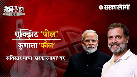 PM Narendra Modi Rahul Gandhi Exit Poll