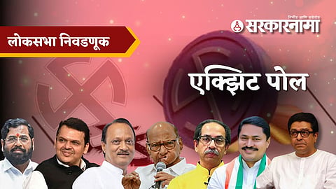 Exit Poll