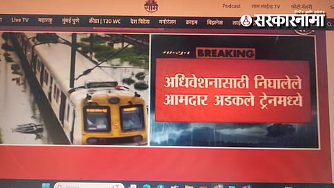 MLA hit By Heavy Rain In Mumbai Anil Patil Amol Mitkari