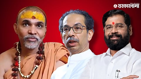 Shankaracharya Avimukteshwaranand, Uddhav Thackeray, Eknath Shinde 