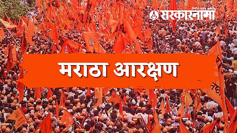 Maratha Reservation 