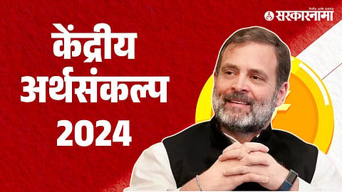 Rahul Gandhi on Union Budget