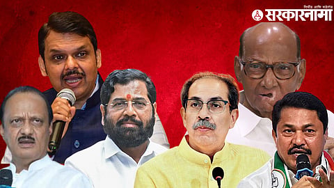 Devendra Fadnavis | Ajit Pawar |  Eknath Shinde | Sharad Pawar|  Uddhav thackeray | Nana Patole