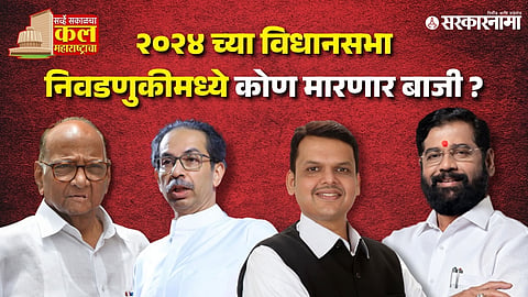 Sharad Pawar, Uddhav Thackeray, Devendra Fadnavis, Ekanath Shinde