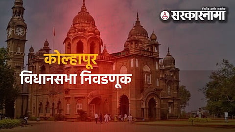 Kolhapur Vidhan Sabha 