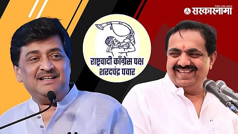 Ashok Chavan-Jayant Patil 