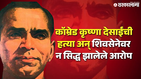 Krishna Desai news 