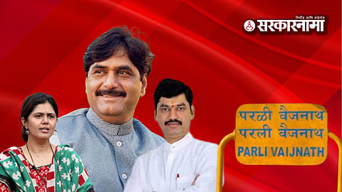 Pankaja Munde gopinath Munde dhananjay Munde