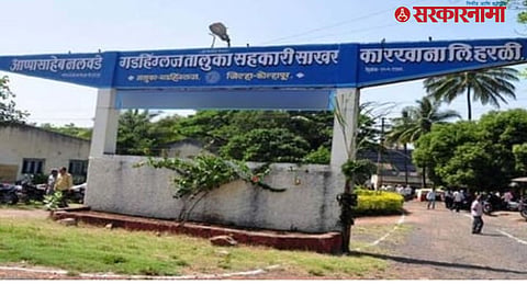 Gadhinglaj Sugar Factory 