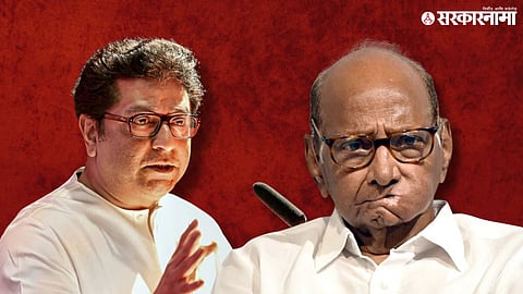 mns Chief Raj Thackeray on Sharad Pawar