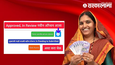 Ladki Bahin Yojana