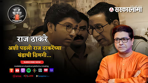 Raj Thackeray