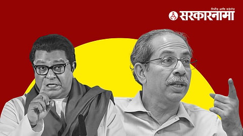Raj Thackeray, Uddhav Thackeray