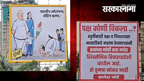 Shivsena