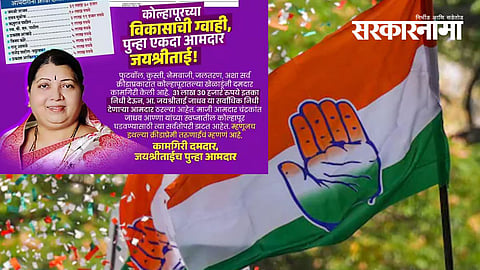 Kolhapur Congress Politics
