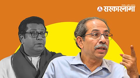 Raj thackeray | Uddhav Thackeray