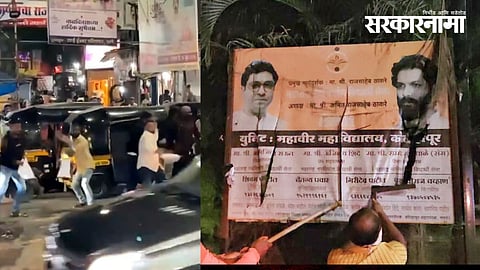 Shivsena UBT Vs MNS Dispute Kolhapur