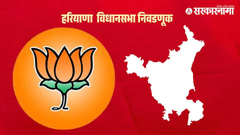 Haryana Assembly Election