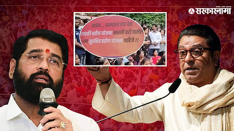 Eknath Shinde, Raj Thackeray