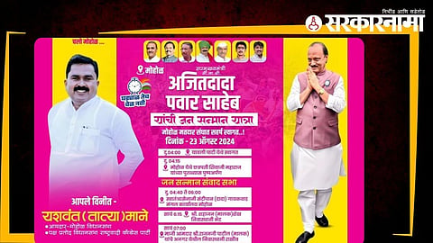 NCP Jan Sanman Yatra