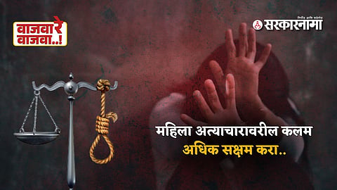 Rape Case in Maharashtra 