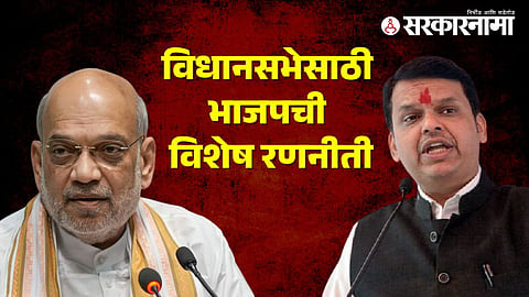 Amit Shah | Devendra Fadnavis