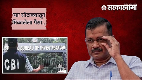 CBI and Kejariwal