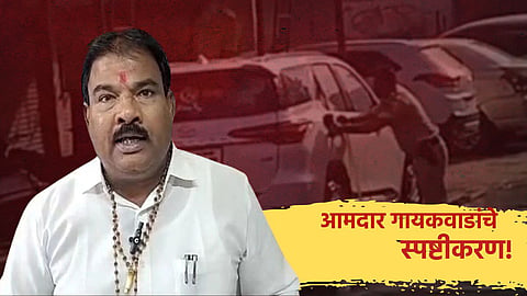 Shivsena MLA Sanjay Gaikwad