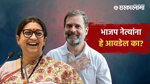 Smriti Irani, Rahul Gandhi