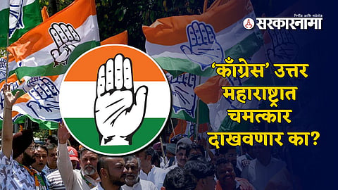 Congress Uatter Maharashtra 