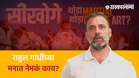 Rahul Gandhi, Bharat Dojo Yatra