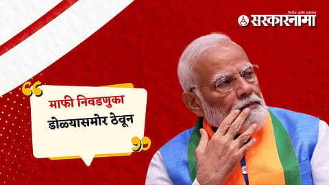 PM Modi 
