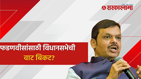 devendra fadnavis