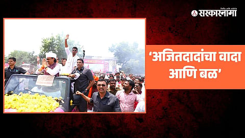 Ajit Pawar 