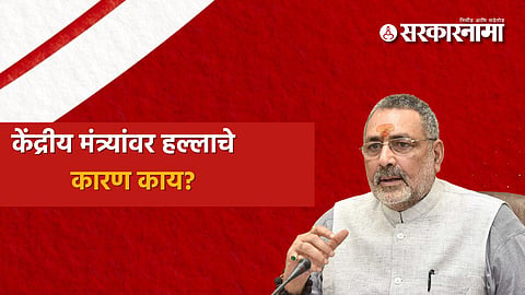 Giriraj singh