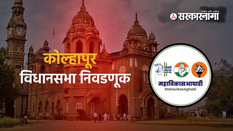 Kolhapur Vidhan Sabha 