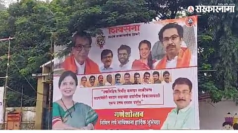 Sushma Andhare Banar 