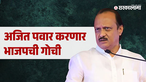 Ajit Pawar 