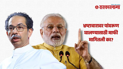 Uddhav Thackeray